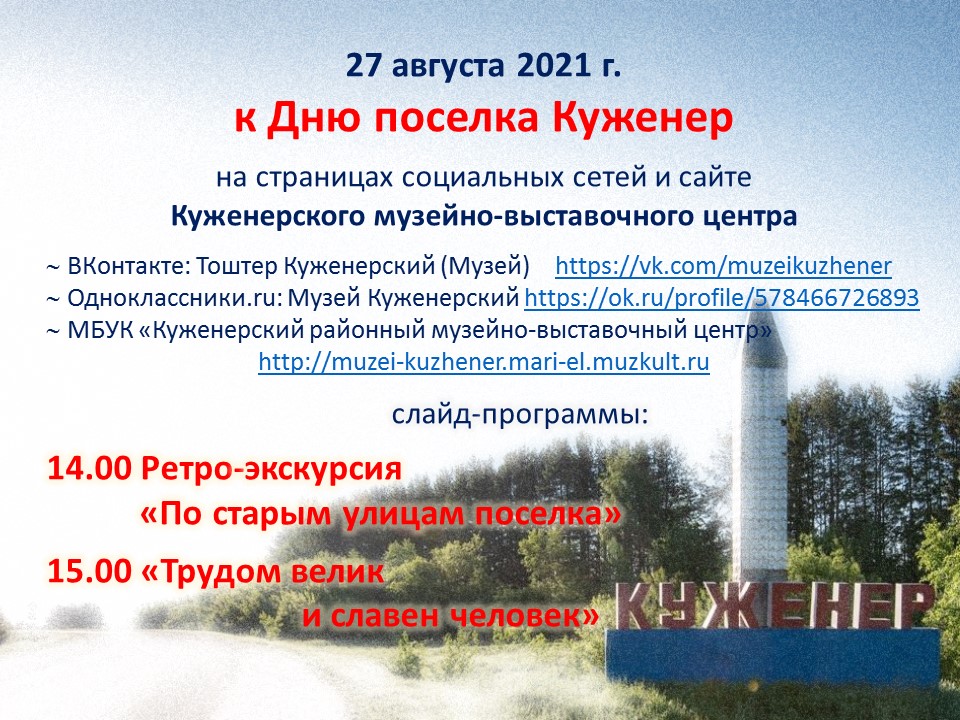 День поселка.jpg